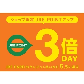 JRE POINT ポイント3倍キャンペーン開催！
