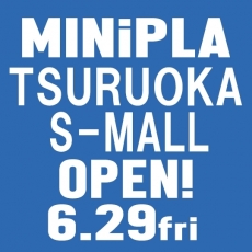 6/29(金) MINiPLA 鶴岡エスモール店オープン...