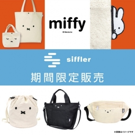 「siffler × miffy」POP UPイベント開...