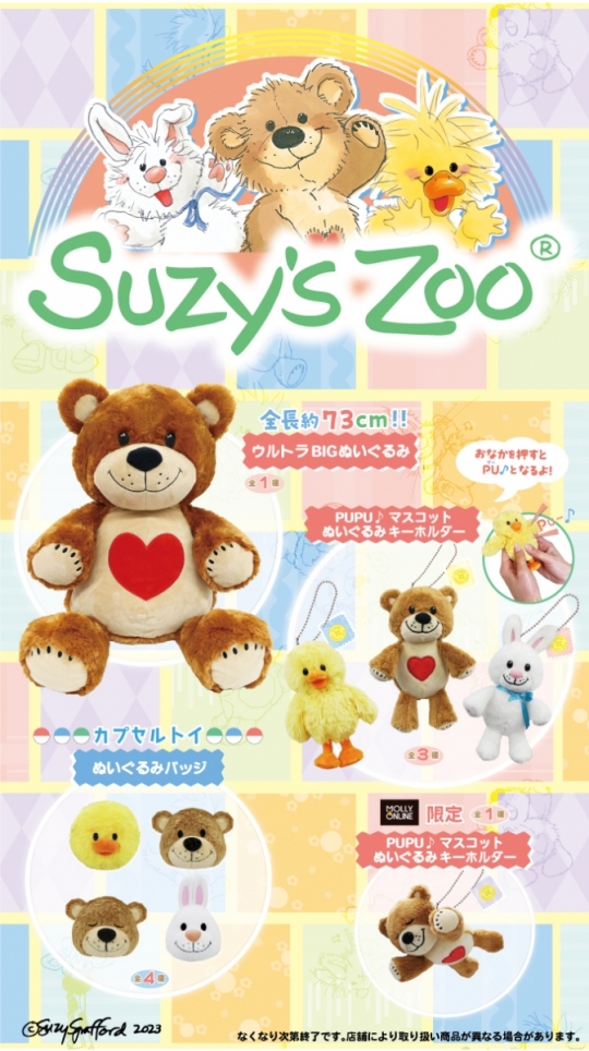 【美品】Suzy's Zoo スージー•ズー ブーフ BIGぬいぐるみ