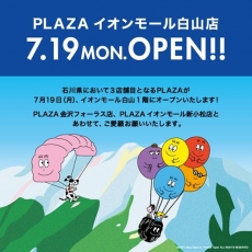 PLAZA イオンモール白山店 7/19(月)オープン...