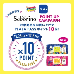 11/25（金）～ PLAZA PASS 本会員限定 『サボリーノ』ポイントアップ キャンペーン！