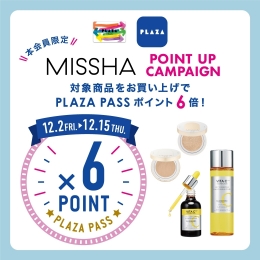 12/2（金）～ PLAZA PASS 本会員限定『ミシャ』ポイントアップ キャンペーン！