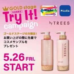 5/26（金)～ GOLDステージ限定！ PLAZA PASS 本会員限定『バイツリーズ』Try It! キャンペーン開催！