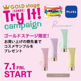 7/1(金)～ PLAZA PASS ゴールドステージ会員限定『Try It! キャンペーン』開催！