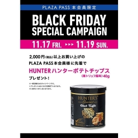 「BLACK FRIDAY SPECIAL CAMPAIGN」開催のお知らせ