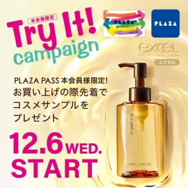 12/6(水)～ PLAZA PASS 本会員様限定『エクセル』Try It！キャンペーン開催！