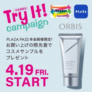 4/19(金)～ PLAZA PASS 本会員様限定『オルビス』Try It！キャンペーン開催！