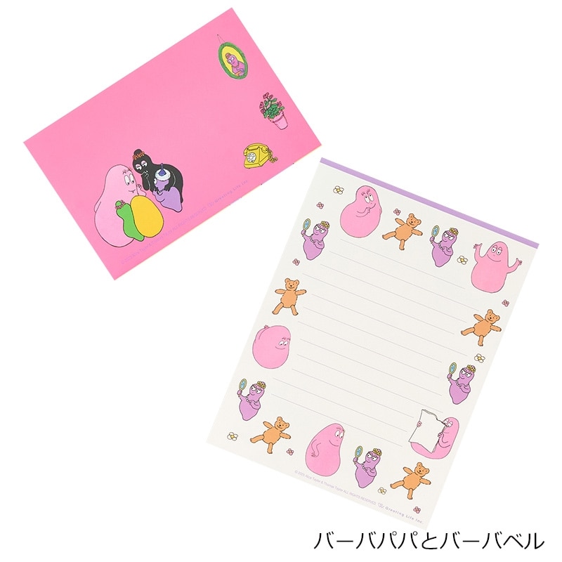 BARBAPAPA バーバパパ レターセット(バーバパパとバーバベル): 通常