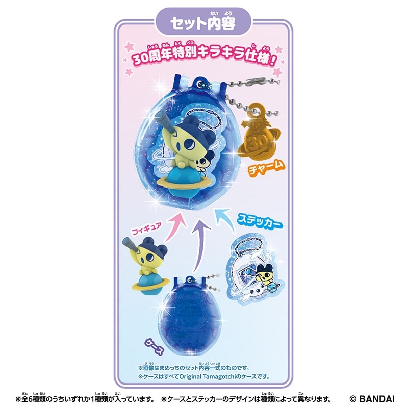 たまごっち Tamagotchi Collectibles 30th Anniversary Vol.1※種類は