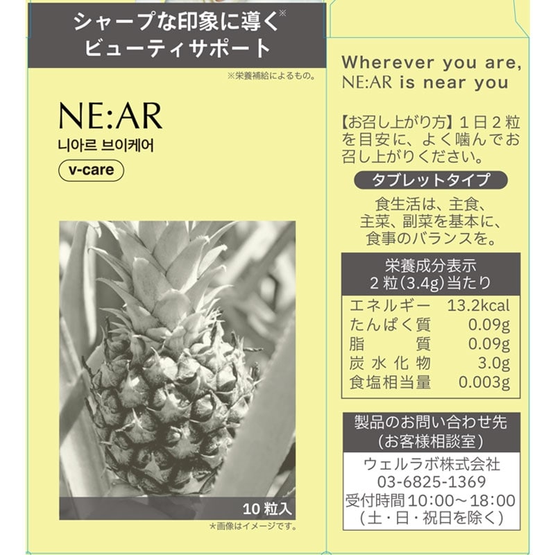 NE:AR ニアル タブレット型サプリ Vケア: 通常| プラザオンラインストア