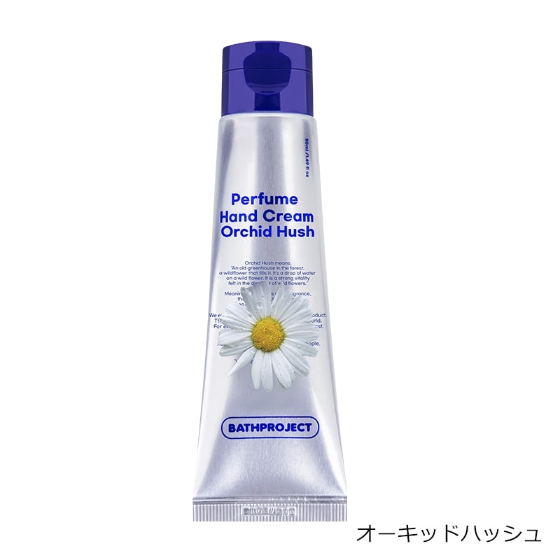 BATH PROJECT バスプロジェクト パフューム ハンドクリーム(オーキッド