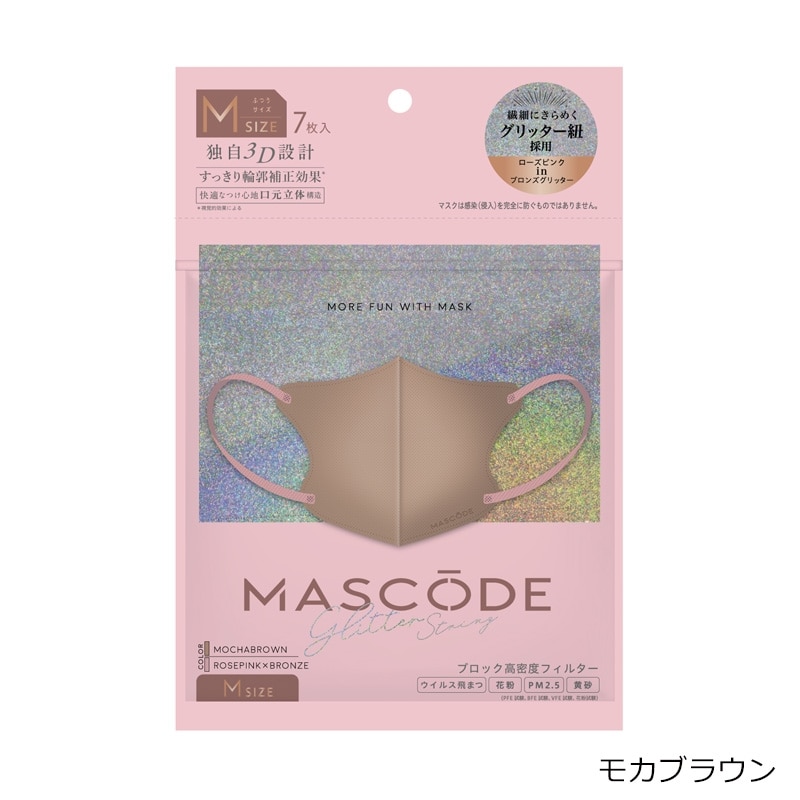 マスコード 3Dマスク グリッター Mサイズ(モカブラウン): 通常| プラザ