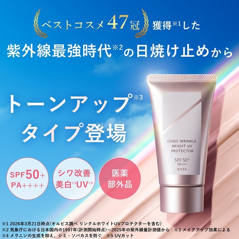ORBIS オルビス リンクルブライト UVプロテクター N リンクルローズ(UV