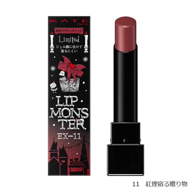 KATE ケイト リップモンスター EX11・EX12(11 紅煙宿る贈り物): 通常