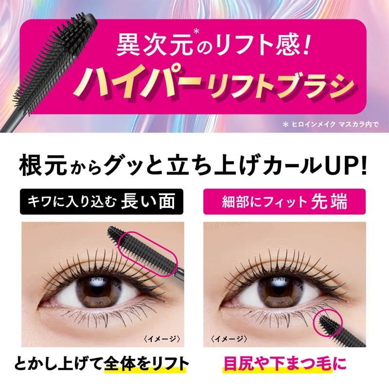 ヒロインメイクSP プレミアム ラッシュハイプ マスカラ 02ブラウン