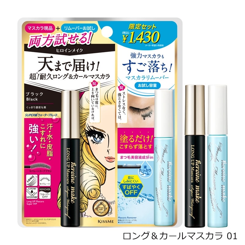 ヒロインメイクSP マスカラ アドバンストフィルム＆リムーバーセット