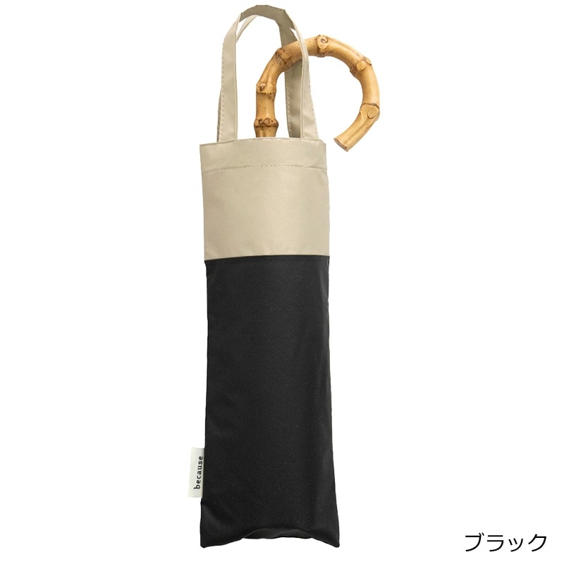 because ビコーズ PUバイカラーラージ トートバッグ ミニ 日傘