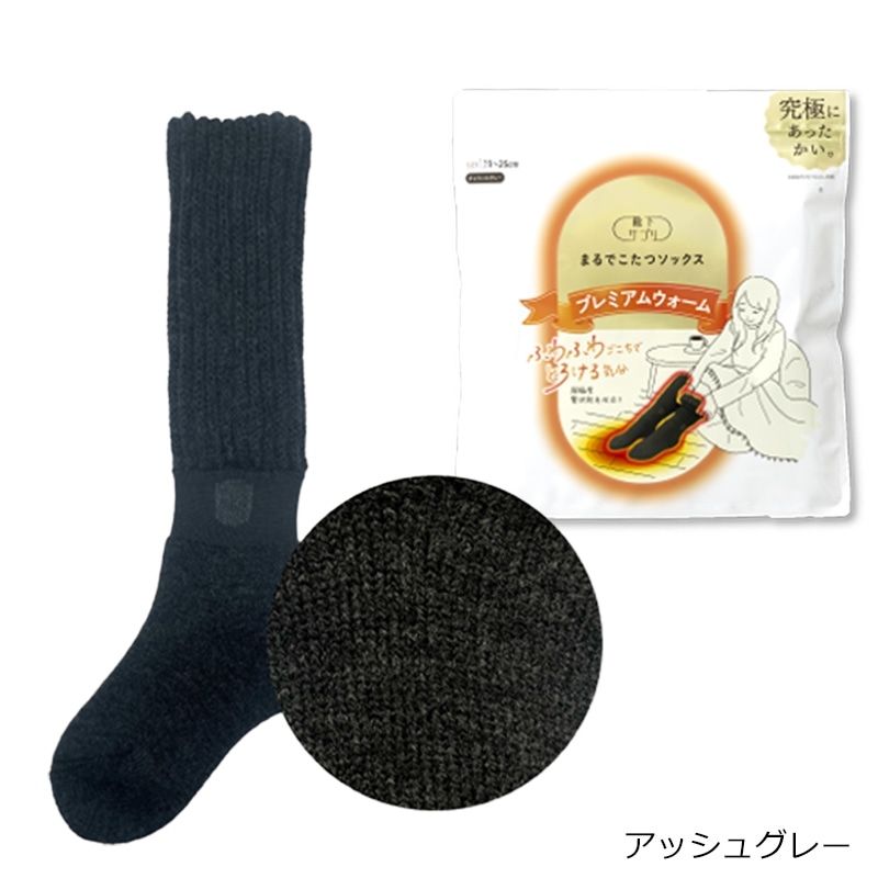 まるでこたつプレミアムウォーム アッシュグレー2個セット オカモト