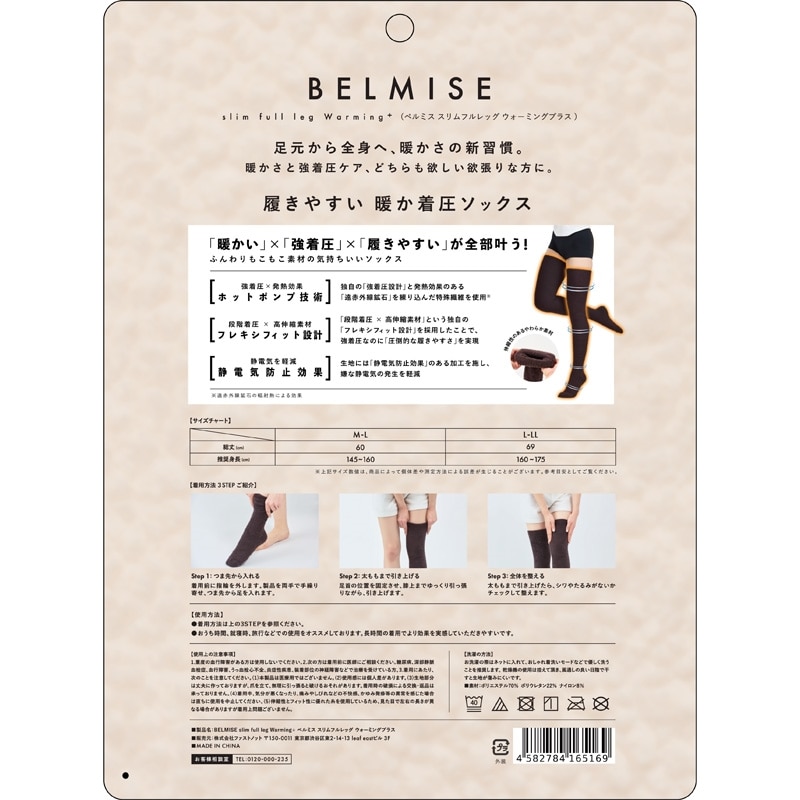 BELMISE ベルミス スリムフルレッグ ウォーミングプラス