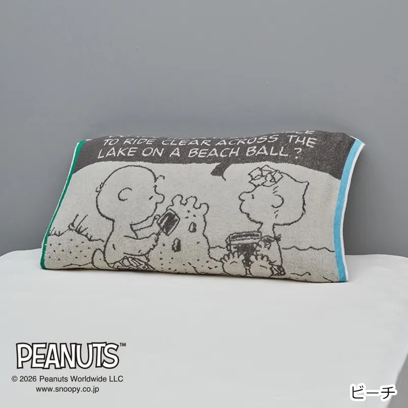 スヌーピー PEANUTS のびのびタオルピローケース(ビーチ): 通常