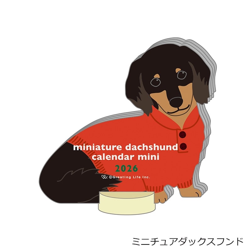 アニマル ダイカット カレンダーミニ 2026(ミニチュアダックスフンド