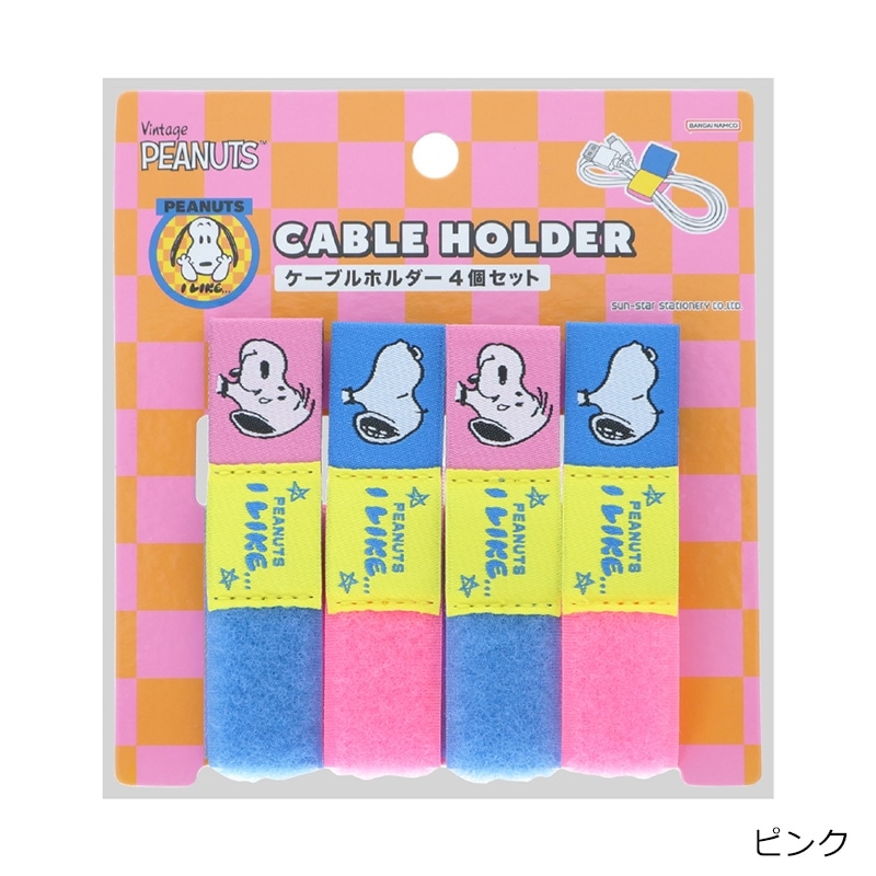 スヌーピー PEANUTS ケーブルホルダー4個セット PEANUTS I LIKE
