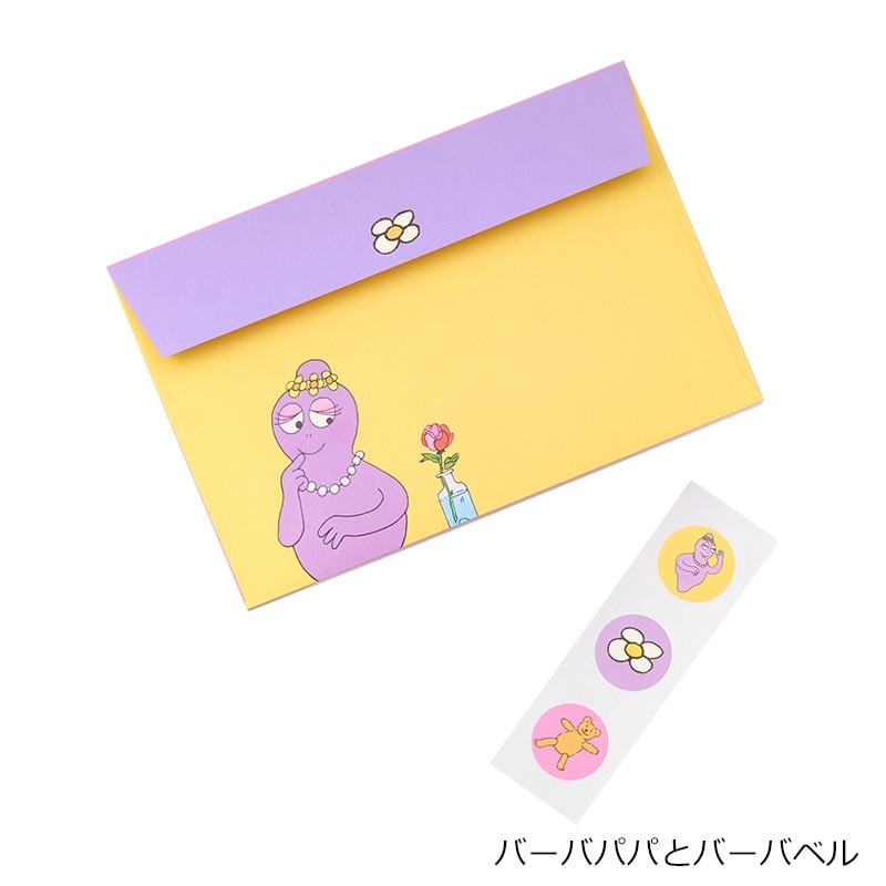 BARBAPAPA バーバパパ レターセット(バーバパパとバーバベル): 通常