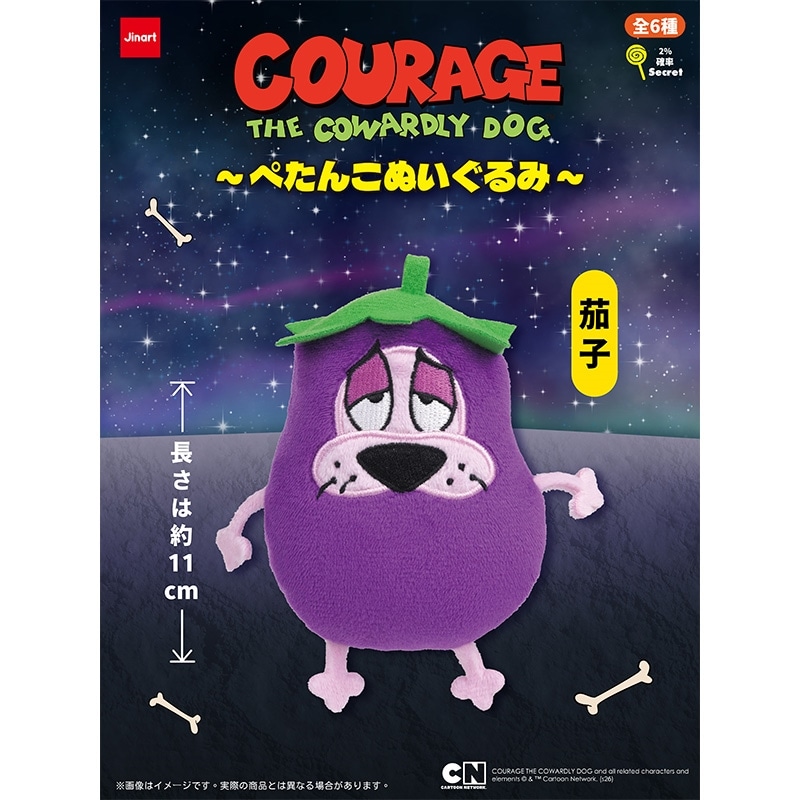 おくびょうなカーレッジくん ぺたんこぬいぐるみ※種類は選べません