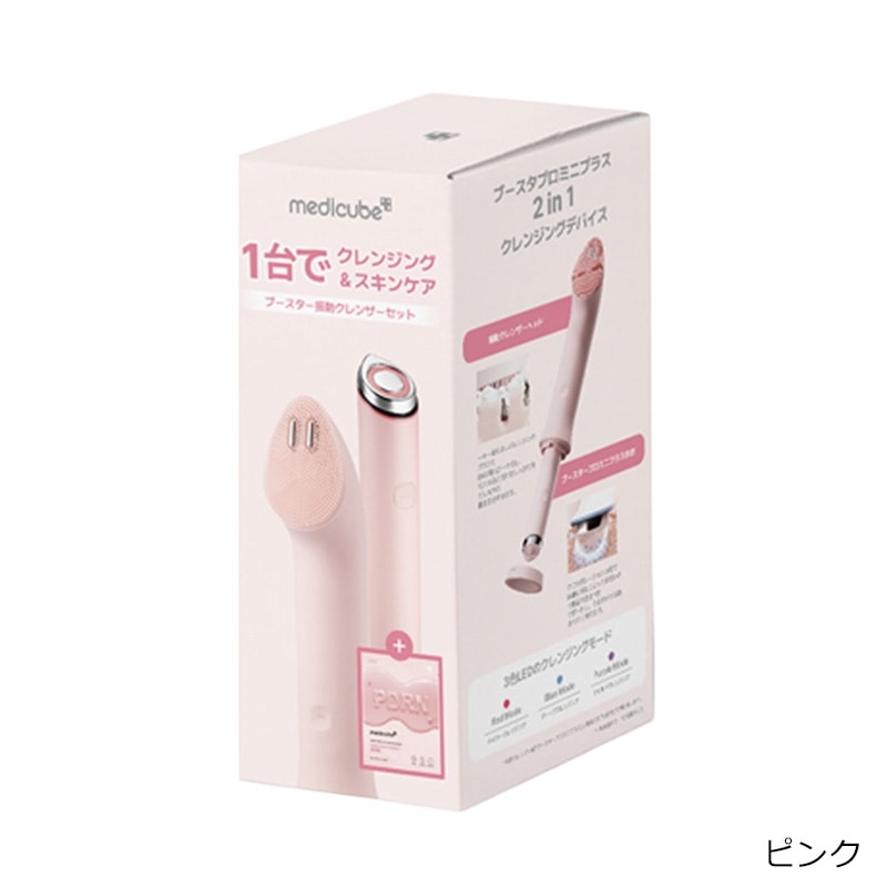 medicube メディキューブ 1台でクレンジング＆スキンケアブースター