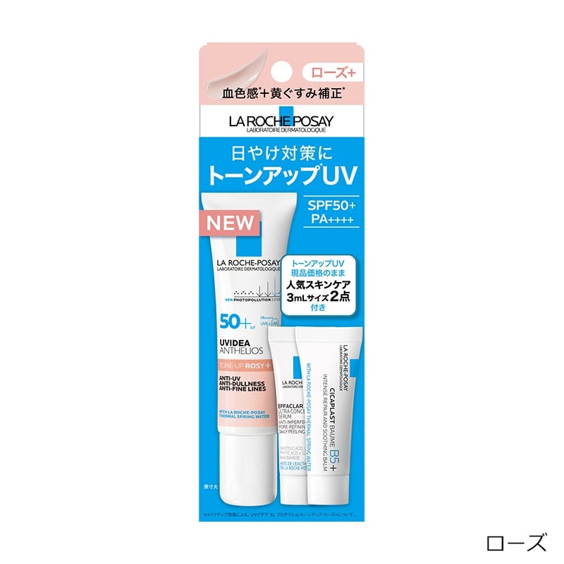公式】トーンアップUV 人気サンプルキット / 30mL / ローズ+