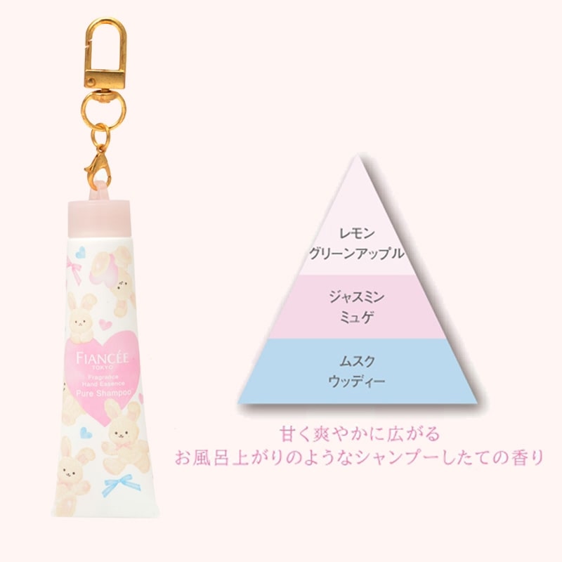 フィアンセ フレグランス ハンドエッセンス ピュアシャンプーの香り