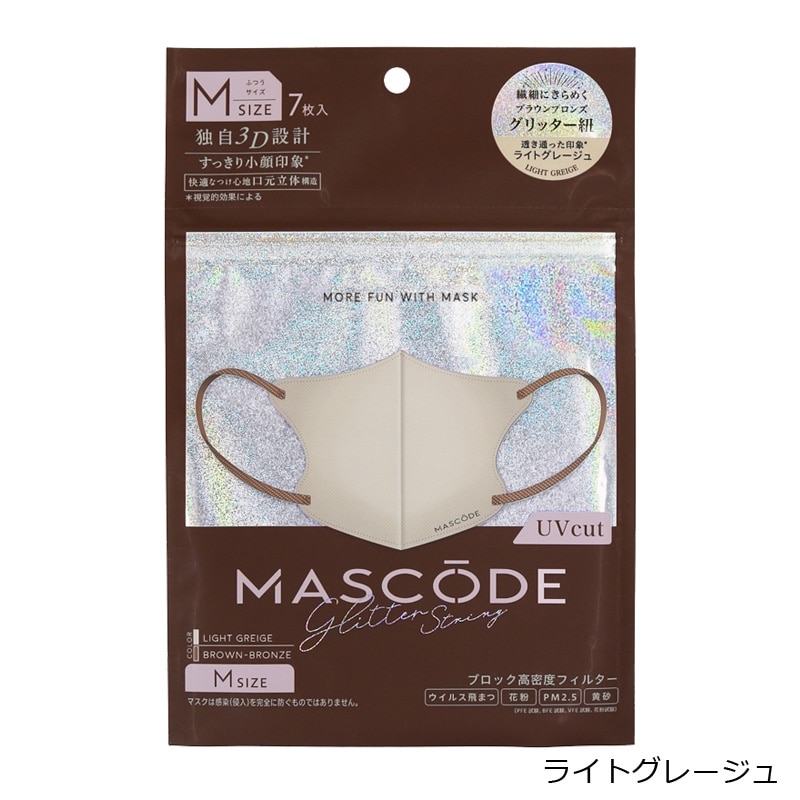 マスコード 3D マスク UVカット グリッター Mサイズ(モカブラウン