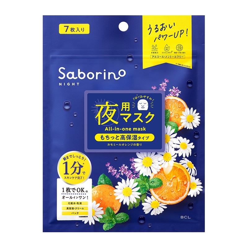 Saborino サボリーノ 朝用シートマスク特別セット ※ラッピング