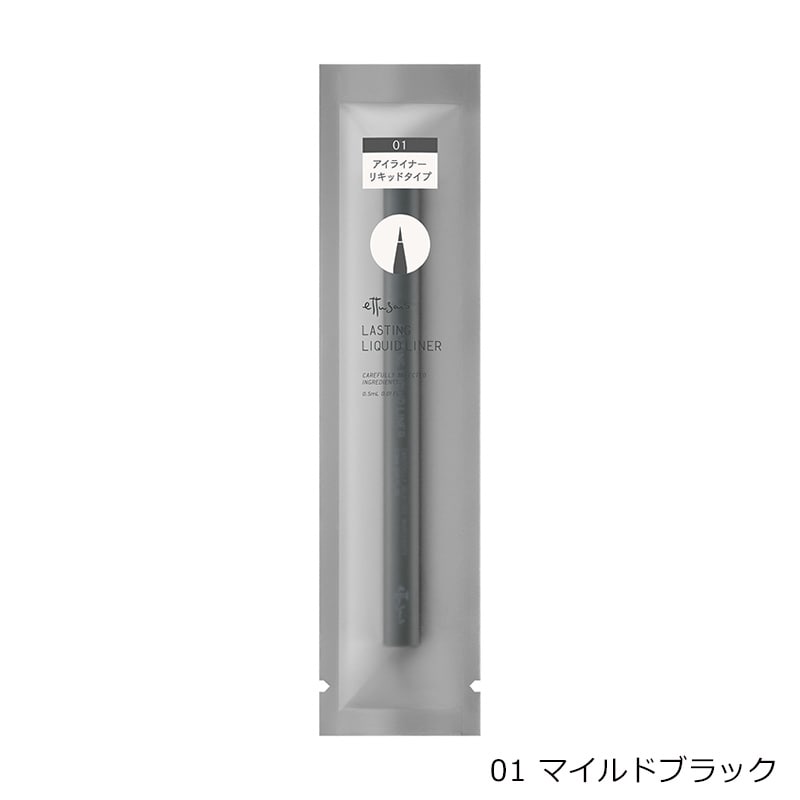 ettusais エテュセ ラスティング リキッドライナー 01・02・03