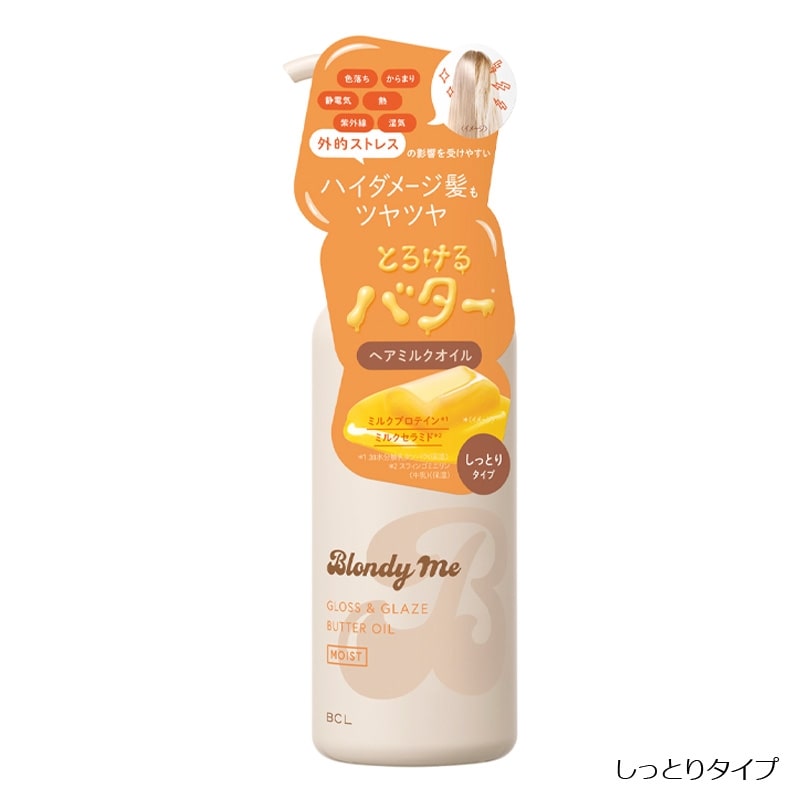 ブロンディーミー ヘアグロスミルクオイル(サラサラ): 通常| プラザ