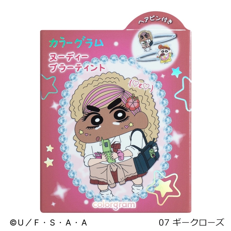 colorgram カラーグラム × ギャルしんちゃんコラボ ヌーディーブラー