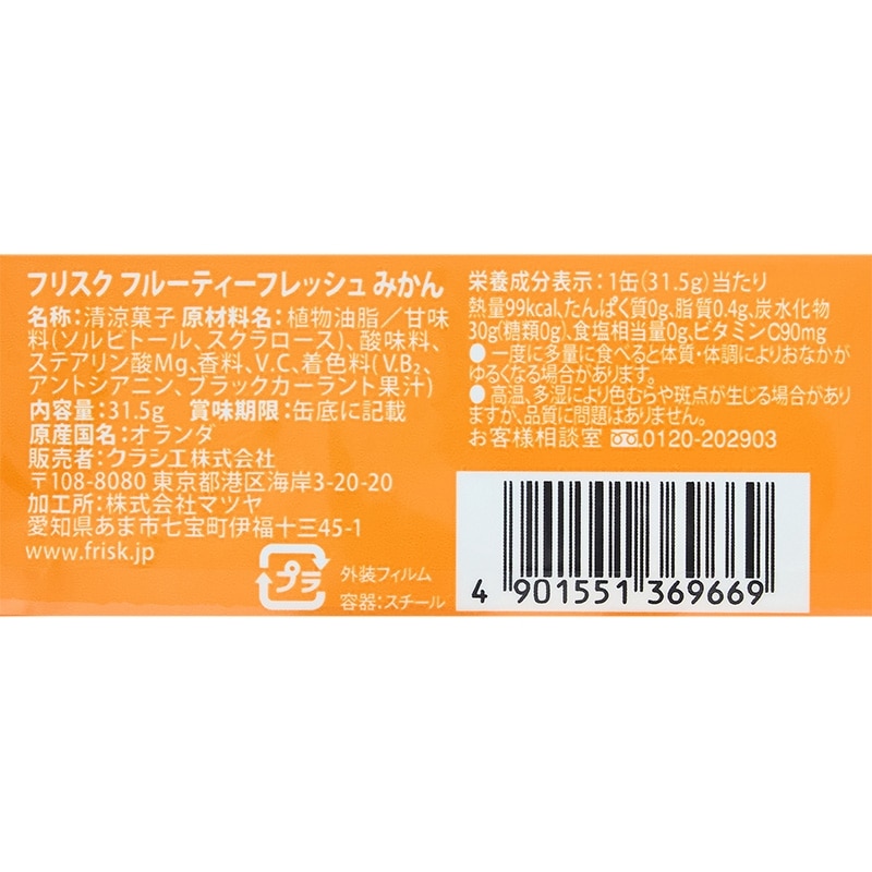 FRISK フリスク フルーティ フレッシュ ミカン(ミカン): 通常| プラザ