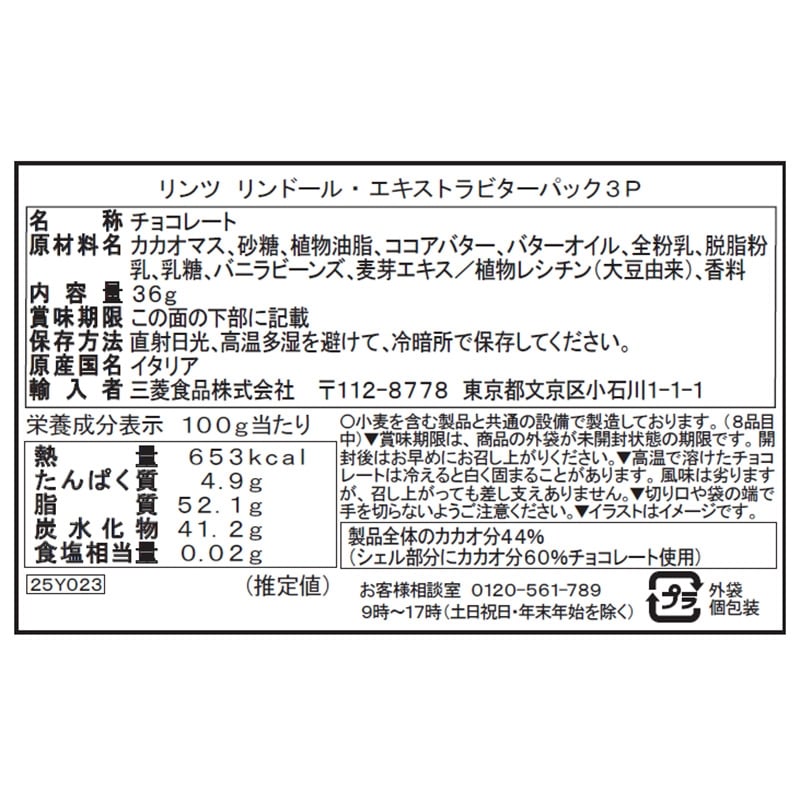 Lindt リンツ リンドール エキストラビターパック 3個入り