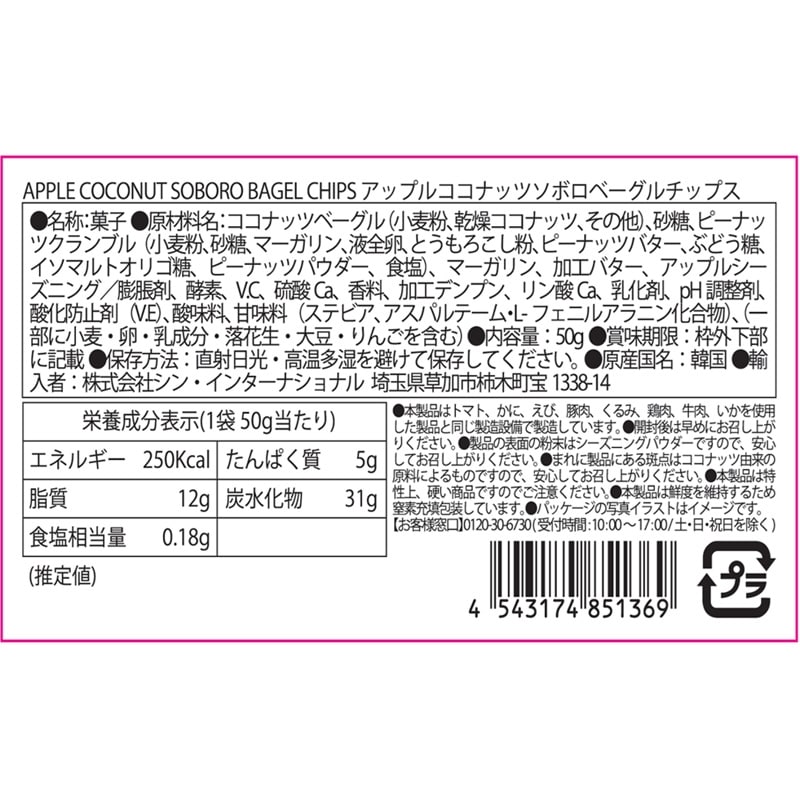 Delight Project ディライトプロジェクト アップルココナッツソボロ