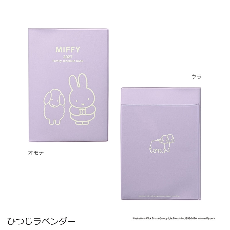 2026年12月始まり】ミッフィー Miffy B6 マンスリー ダイアリー(ひつじ