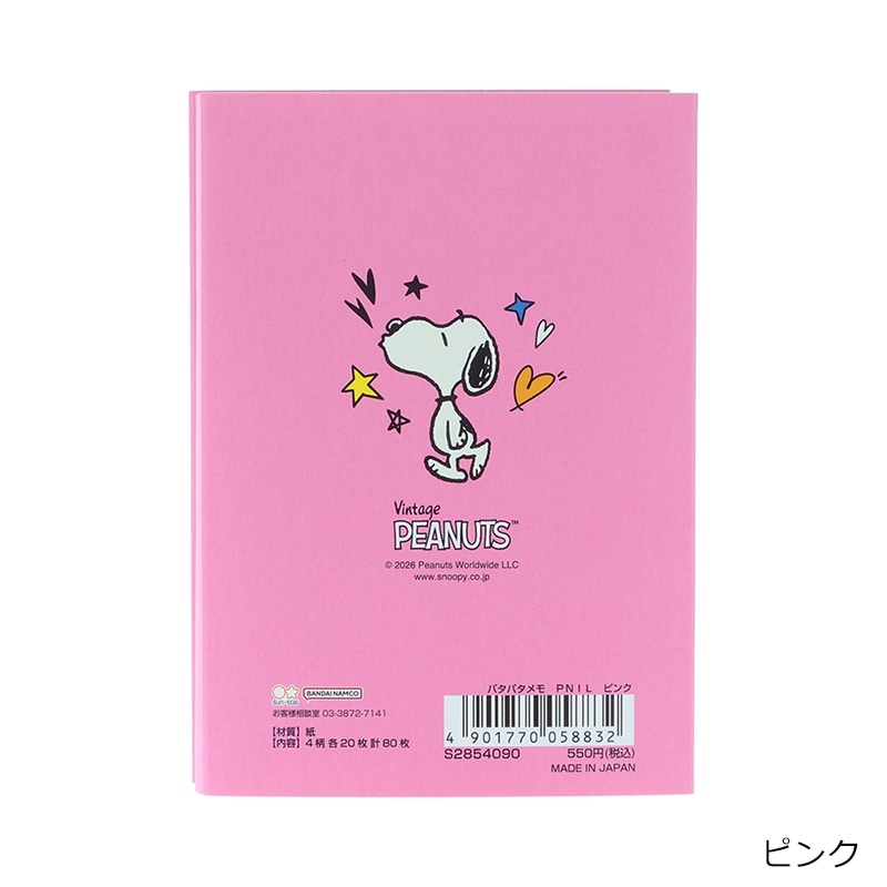 スヌーピー PEANUTS パタパタメモ PEANUTS I LIKE…(ピンク): 通常
