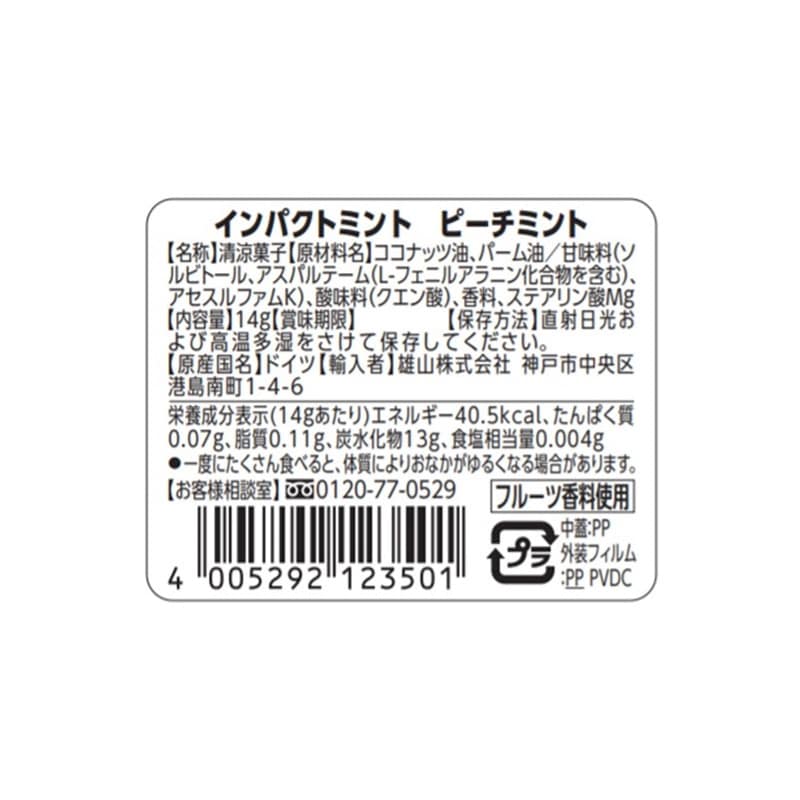 インパクトミント ミント缶（ピーチミント・ハニーメロンミント）