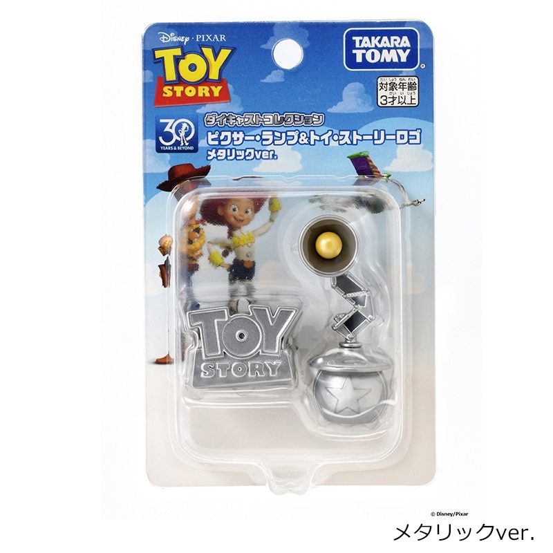 TOY STORY トイ・ストーリー ダイキャストコレクション(ピクサー