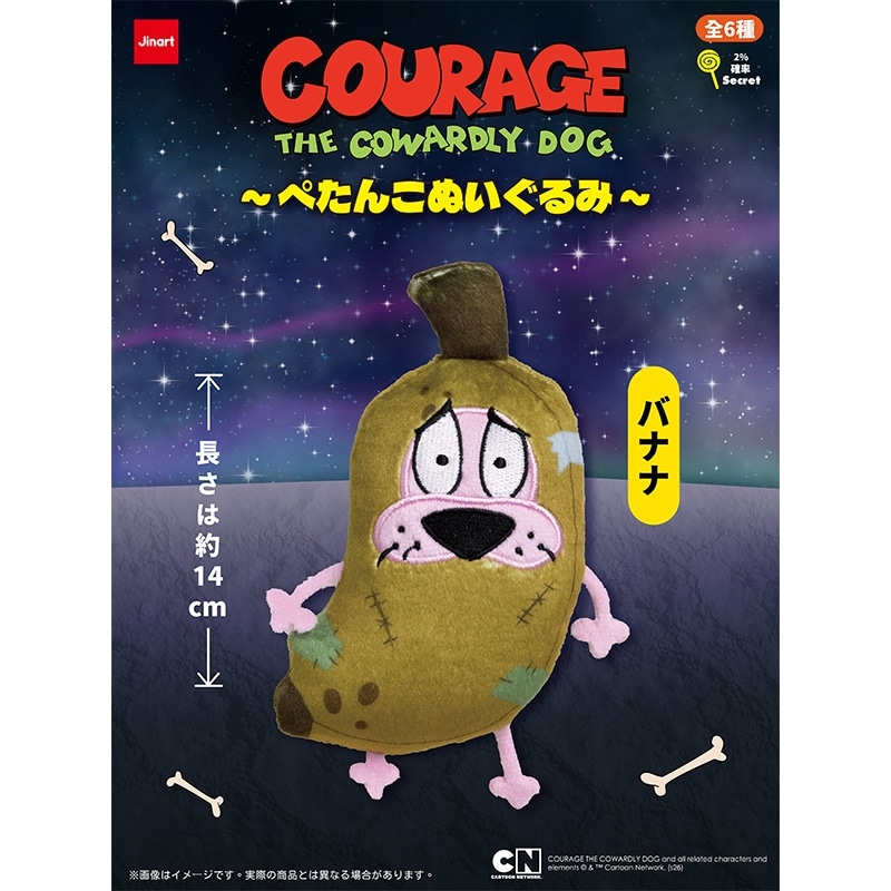 おくびょうなカーレッジくん ぺたんこぬいぐるみ※種類は選べません