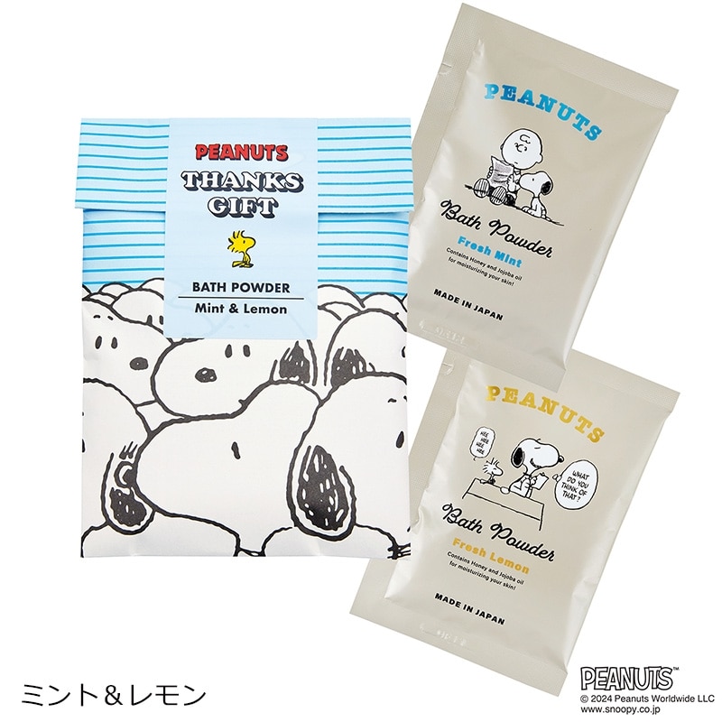 パーティを彩るご馳走や スヌーピー PEANUTS バスパウダー2包セット(ピーチ お包みギフト 入浴剤・バスソルト