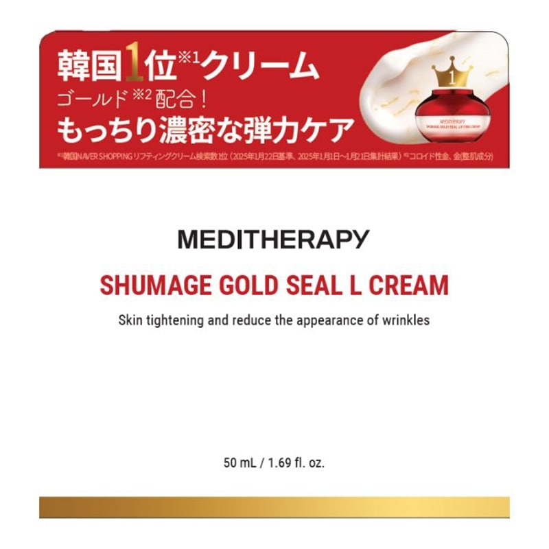 MEDITHERAPY メディテラピー シューマジゴールド糸 Lクリーム 単品