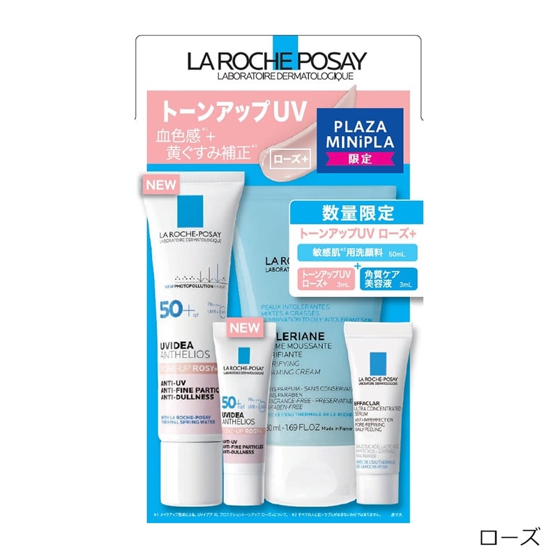LA ROCHE-POSAY ラロッシュポゼ トーンアップキット ミニサイズ3