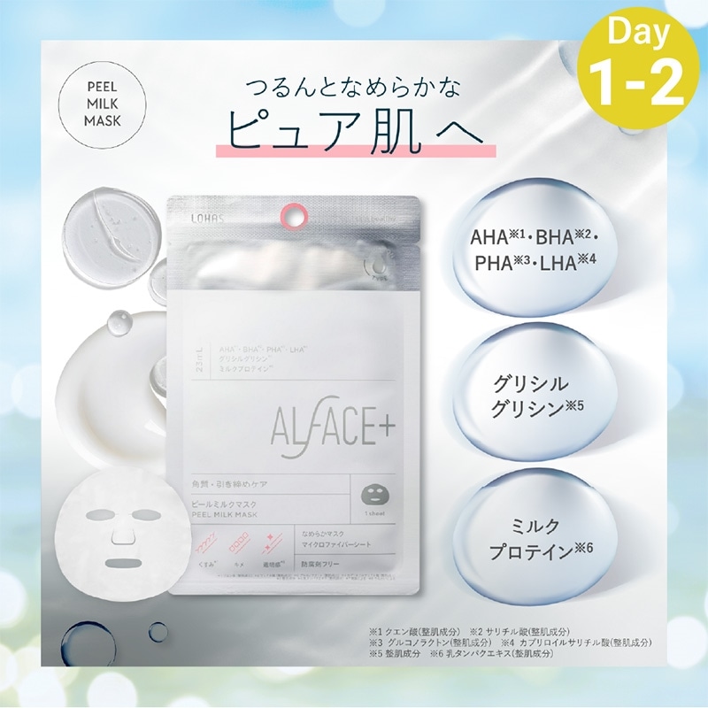 ALFACE オルフェス 7daysアソート シートマスク(シートマスク): 通常