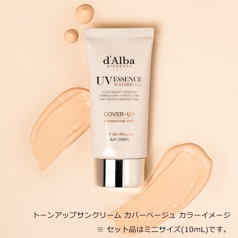 dAlba ダルバ トーンアップサンクリームセット d'Alba ダルバ ピンクサンクリームセット(日焼け止めセット): 通常